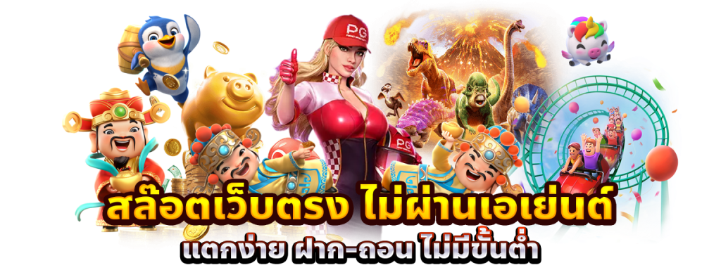 สล็อตมังกรโจ๊กเกอร์